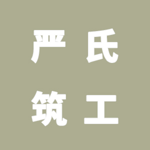 浙江严氏筑工建筑工程有限公司消费欺诈，欺骗老百姓。